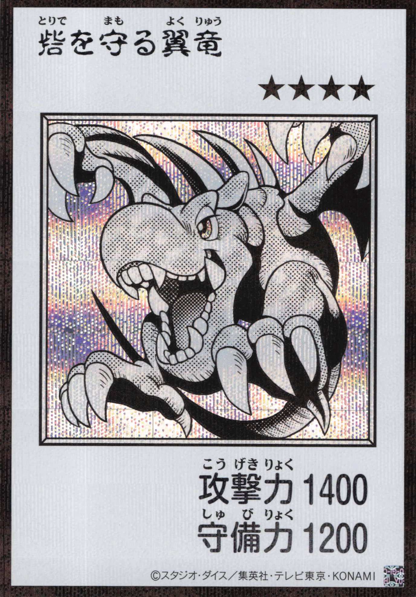 砦を守る翼竜(MANGA-STYLEモノクロ版)【SE】〈YAC1-JP076〉